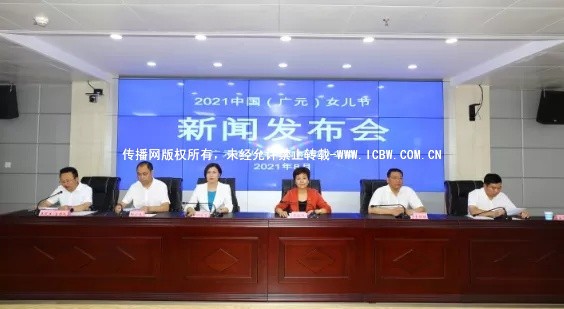 广元市政府新闻办举行2021中国（广元）女儿节新闻发布会